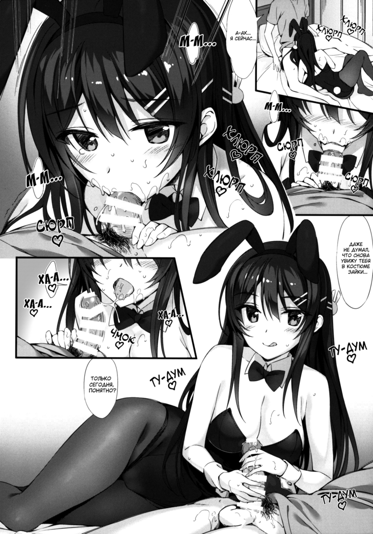 Флирт с Май / Mai Senpai to Ichatsukitai