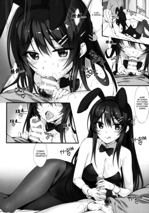 Флирт с Май / Mai Senpai to Ichatsukitai Page #16