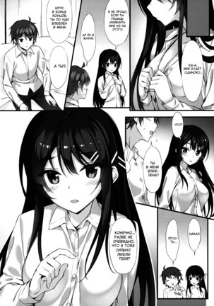 Флирт с Май / Mai Senpai to Ichatsukitai Page #22
