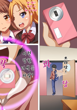 Joshi o Ningyou-ka Suru Dejikame Page #23