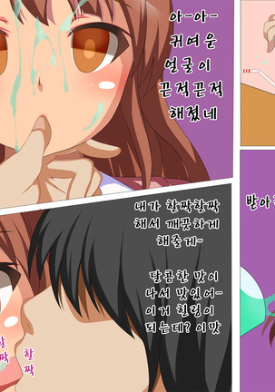 Joshi o Ningyou-ka Suru Dejikame Page #24