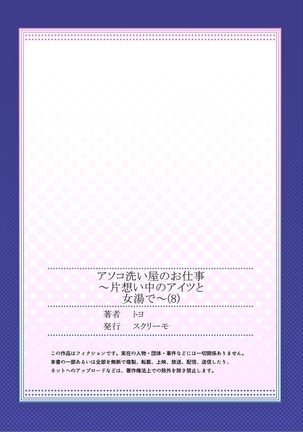 Traditional Job of Washing Girls' Body 8 Page #27