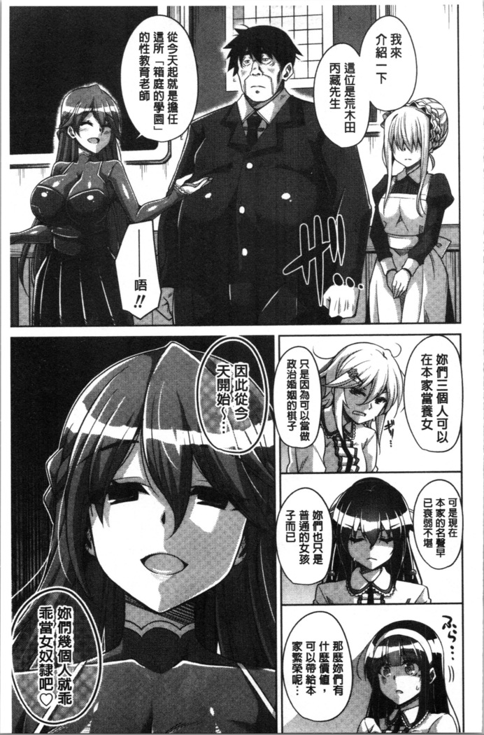 箱庭二咲ク雌ノ華