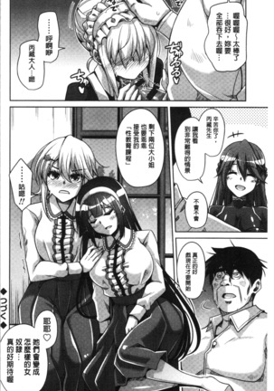 箱庭二咲ク雌ノ華 Page #26