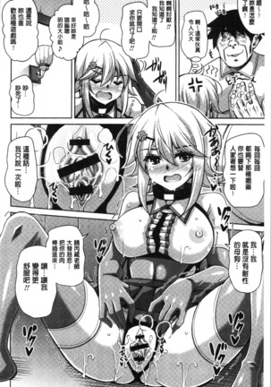 箱庭二咲ク雌ノ華 Page #90