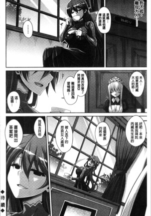 箱庭二咲ク雌ノ華 Page #156