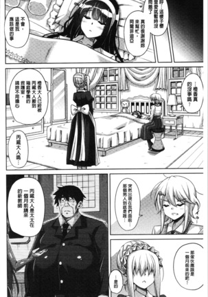 箱庭二咲ク雌ノ華 Page #30