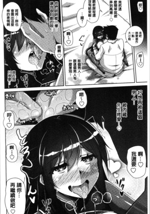 箱庭二咲ク雌ノ華 Page #152