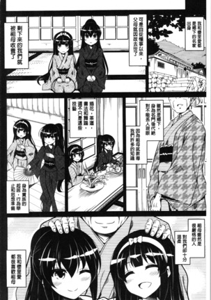 箱庭二咲ク雌ノ華 Page #138