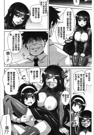 箱庭二咲ク雌ノ華 Page #146