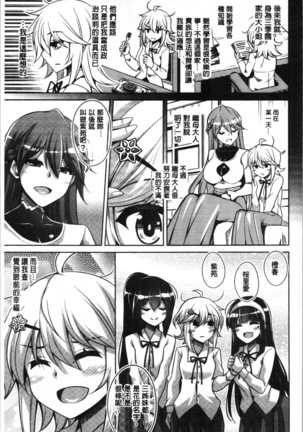 箱庭二咲ク雌ノ華 Page #85
