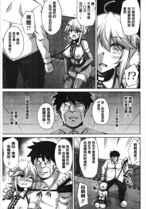箱庭二咲ク雌ノ華 Page #87