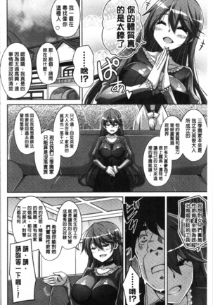 箱庭二咲ク雌ノ華 Page #122
