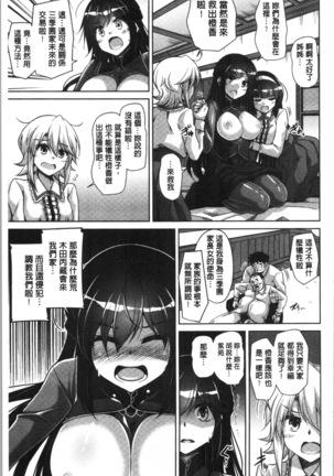 箱庭二咲ク雌ノ華 Page #143
