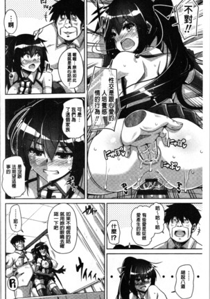 箱庭二咲ク雌ノ華 Page #104
