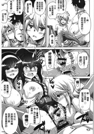 箱庭二咲ク雌ノ華 Page #111