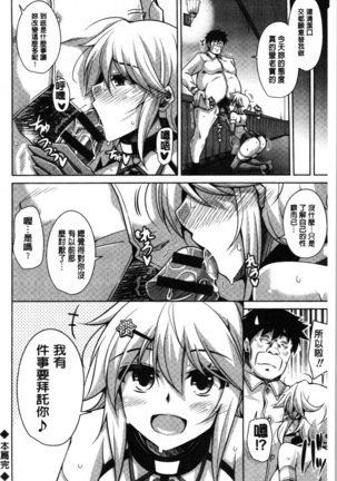 箱庭二咲ク雌ノ華 Page #98
