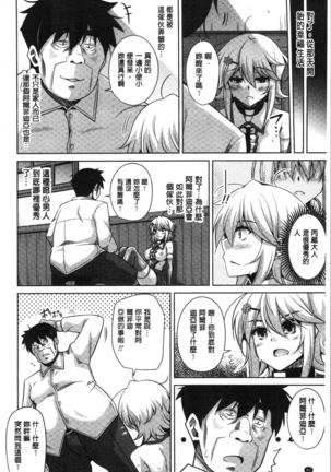 箱庭二咲ク雌ノ華 Page #86