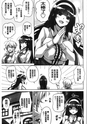 箱庭二咲ク雌ノ華 Page #49