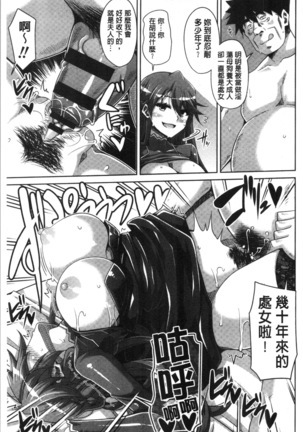箱庭二咲ク雌ノ華 Page #171