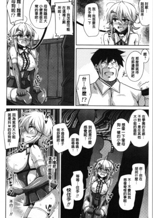 箱庭二咲ク雌ノ華 Page #82