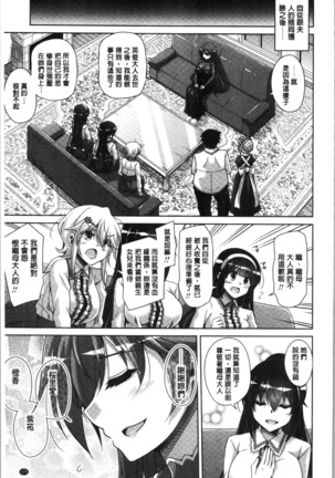 箱庭二咲ク雌ノ華 Page #179