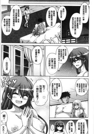 箱庭二咲ク雌ノ華 Page #197