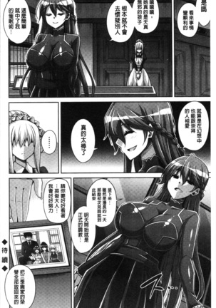 箱庭二咲ク雌ノ華 Page #62