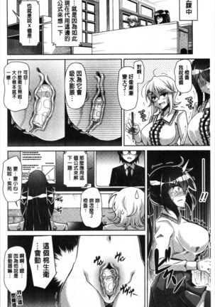 箱庭二咲ク雌ノ華 Page #68