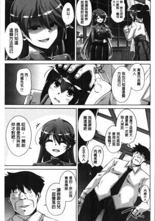 箱庭二咲ク雌ノ華 Page #159