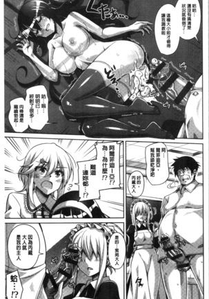 箱庭二咲ク雌ノ華 Page #25