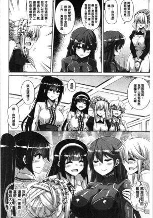 箱庭二咲ク雌ノ華 Page #180
