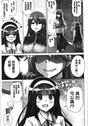 箱庭二咲ク雌ノ華 Page #51