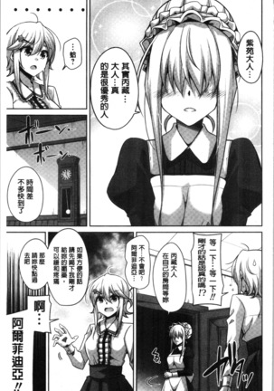 箱庭二咲ク雌ノ華 Page #33
