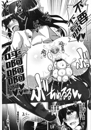 箱庭二咲ク雌ノ華 Page #79
