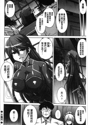 箱庭二咲ク雌ノ華 Page #116