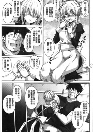 箱庭二咲ク雌ノ華 Page #119