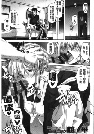箱庭二咲ク雌ノ華 Page #117