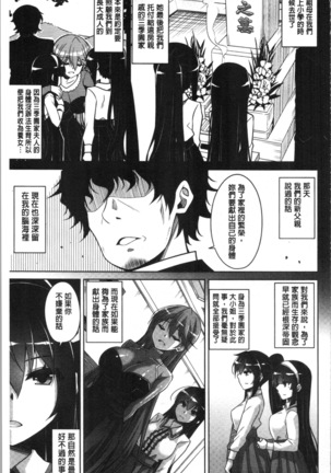 箱庭二咲ク雌ノ華 Page #139