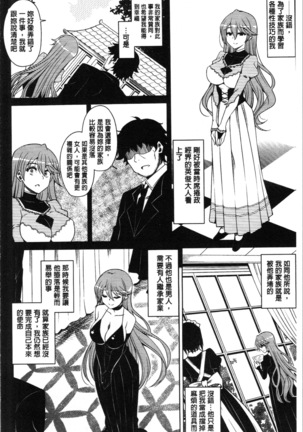 箱庭二咲ク雌ノ華 Page #162