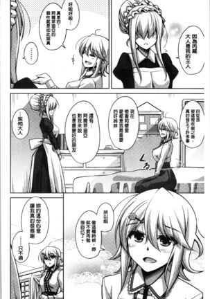 箱庭二咲ク雌ノ華 Page #32
