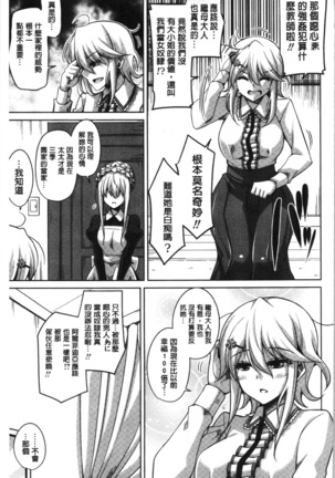 箱庭二咲ク雌ノ華 Page #31
