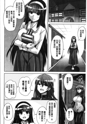 箱庭二咲ク雌ノ華 Page #50