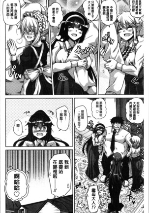 箱庭二咲ク雌ノ華 Page #184