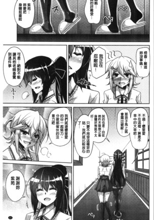 箱庭二咲ク雌ノ華 Page #67