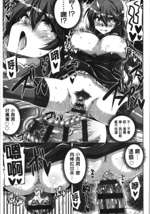 箱庭二咲ク雌ノ華 Page #173