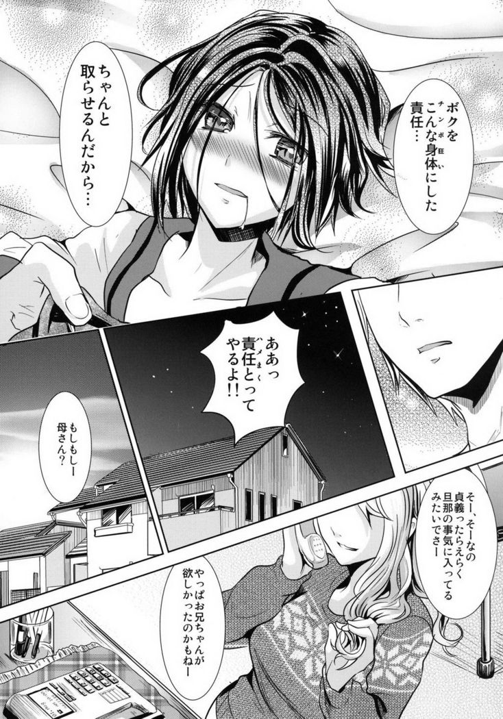 Gitei Otoshi -Soushuuhen-