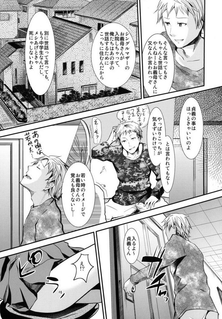 Gitei Otoshi -Soushuuhen-