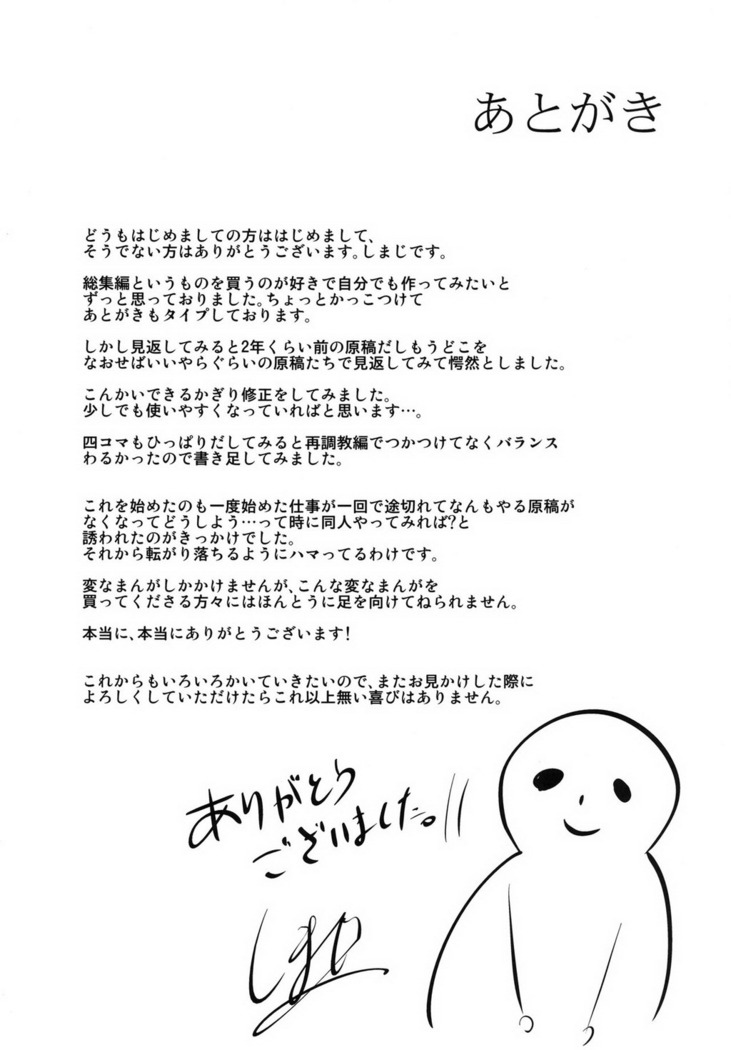 Gitei Otoshi -Soushuuhen-
