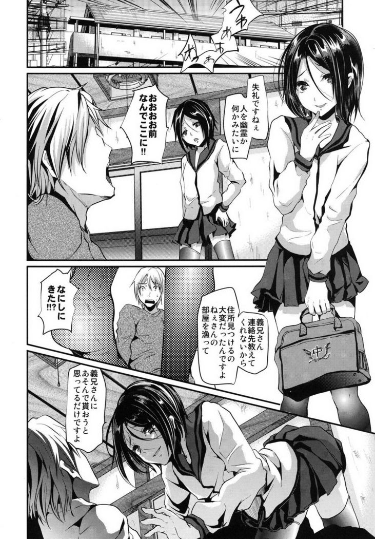 Gitei Otoshi -Soushuuhen-